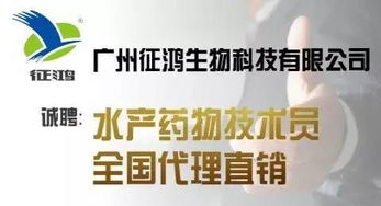 攜手征鴻生物，共創(chuàng)水產(chǎn)健康養(yǎng)殖新未來——誠邀全國代理與技術(shù)精英加盟