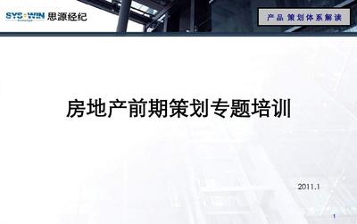 房地產前期策劃與物業管理專題培訓課程概覽