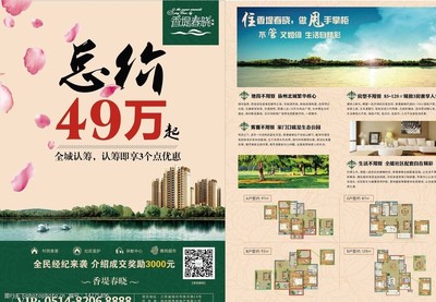 房地產經紀服務 專業助力，實現您的置業夢想