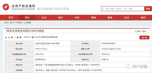 底價5.38億，中國金茂掛牌轉讓西安長茂置業49%股權，釋放何種市場信號？