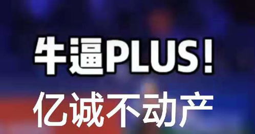 誠邀精英加盟，共創輝煌未來——山東億誠不動產青州區域聯升店招聘啟事